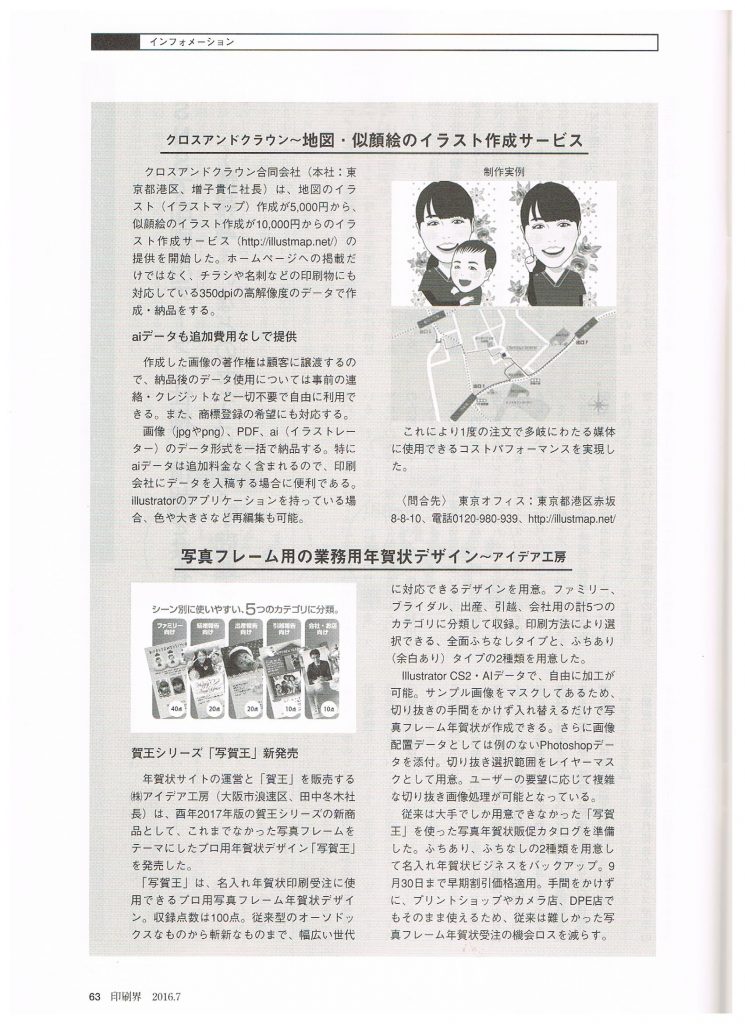 印刷界掲載ページ
